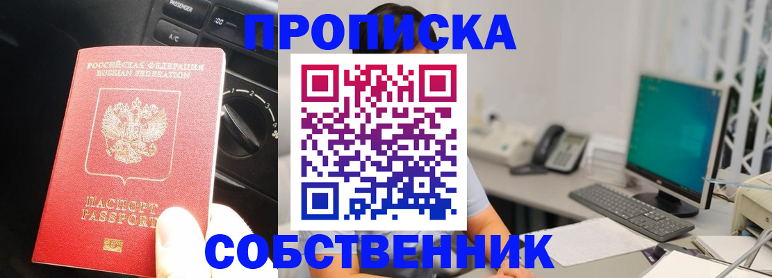 прописка в квартире в Бакале