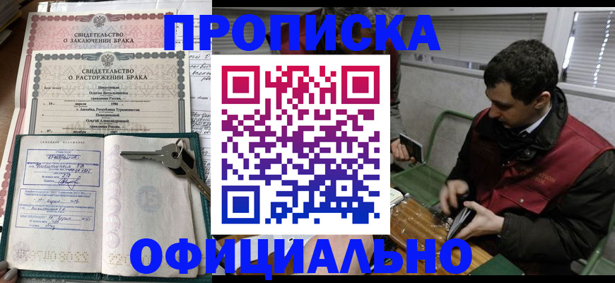 прописка штамп в Бакале