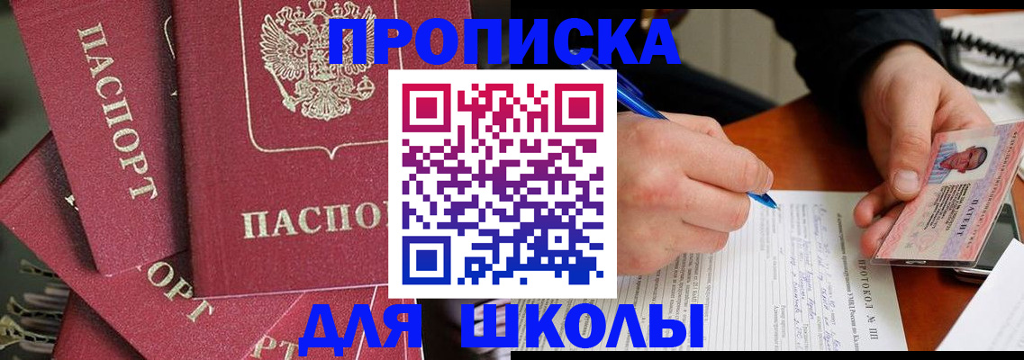 временная регистрация гарантия в Бакале
