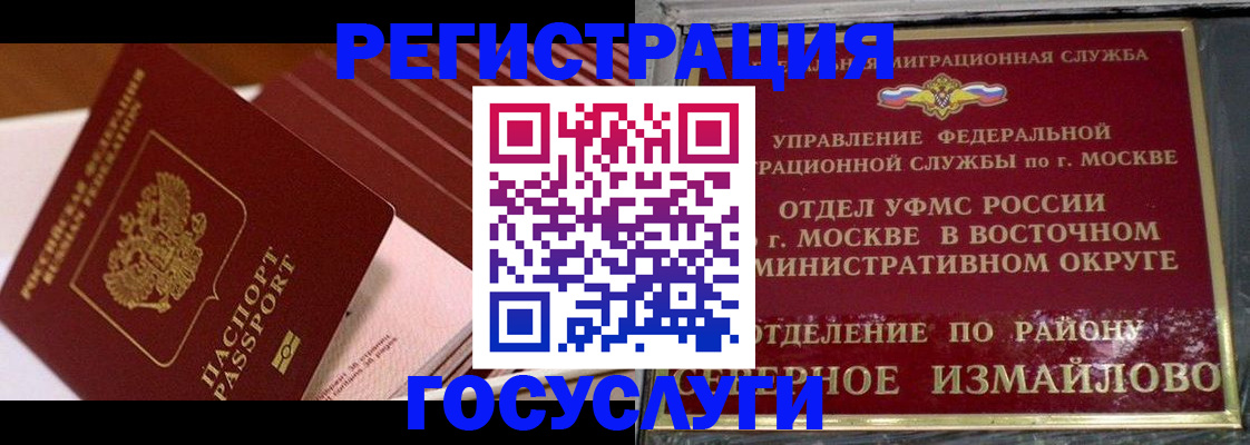 прописка иностранных граждан в Бакале