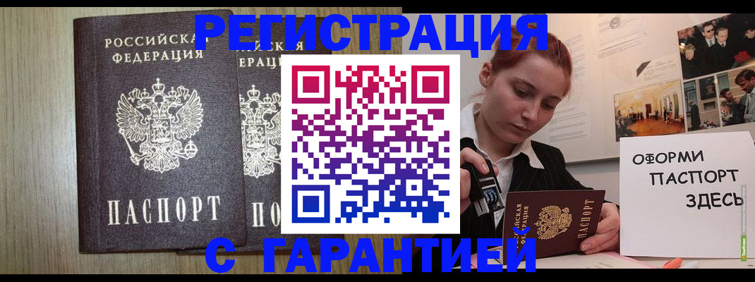 прописка поиск в Бакале
